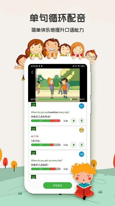 小學(xué)英語背單詞軟件2