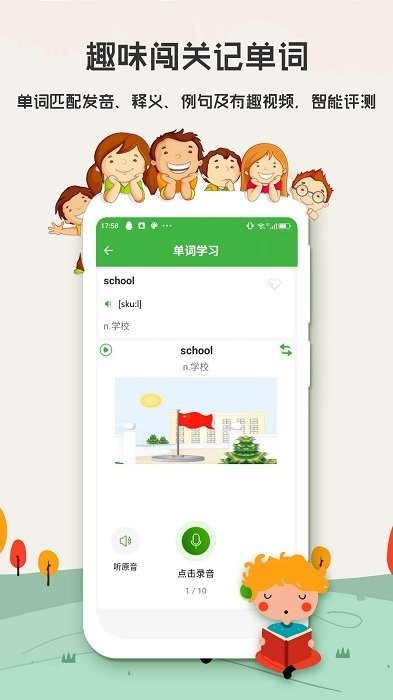 小學(xué)英語背單詞軟件1