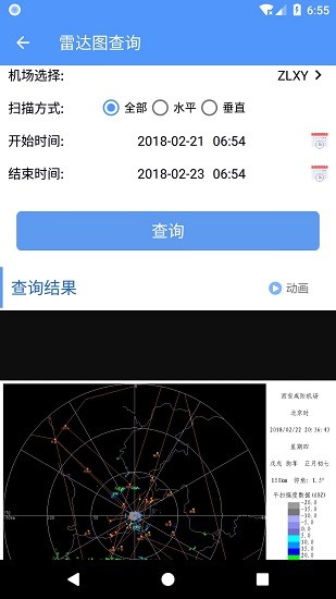 西北航空氣象軟件 v4.3 安卓版 1