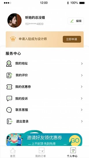 图上门用户端 v1.3 安卓版1