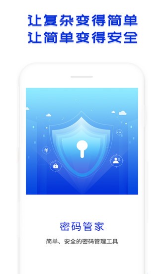 賬號(hào)密碼管家軟件 v1.3.4 安卓版 0