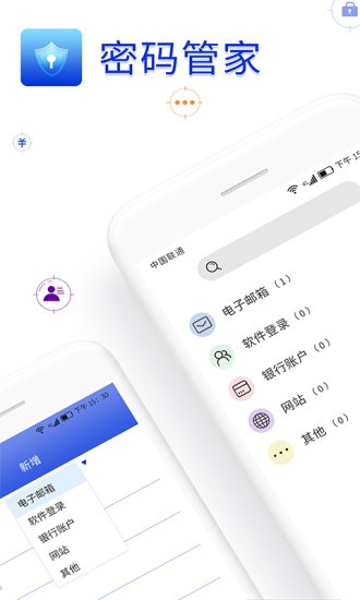 賬號(hào)密碼管家app下載