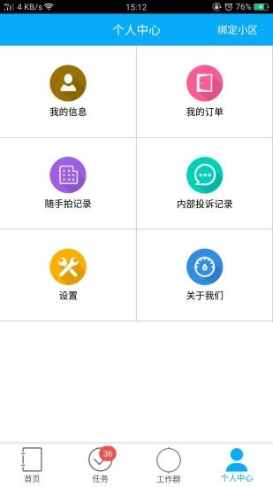 惠眾管家app1