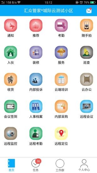 惠众管家app v1.7.0 安卓版2