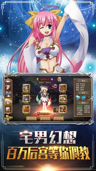 御宅幻想手游 v2.3.1 安卓版2