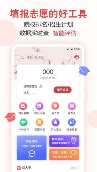 企鹅高考志愿app