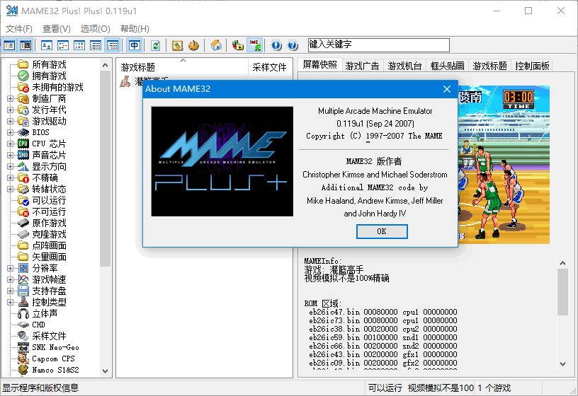 mame32模拟器中文版 v0.119u1 正式版1