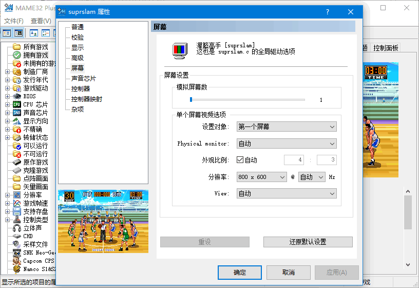 mame32模拟器中文版 v0.119u1 正式版2