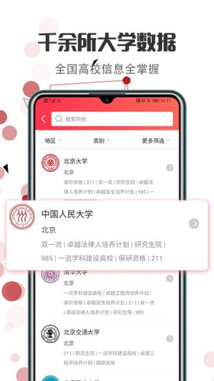 江蘇志愿填報平臺 v3.3.6 安卓版 2