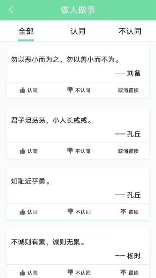 名人名言心情语录app下载