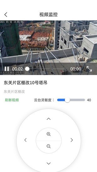 智慧住建平臺 v0.5.0 安卓版 0