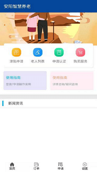 安阳智慧养老服务平台 v1.0.9 安卓版2