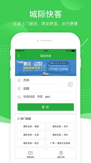 愉客行app v4.2 安卓版1