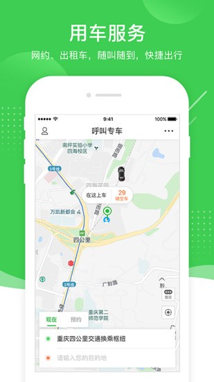愉客行app v4.2 安卓版2