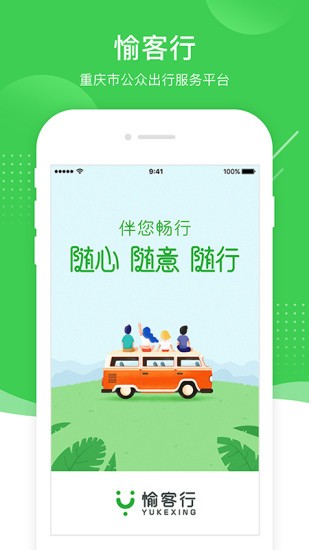 愉客行app v4.2 安卓版3