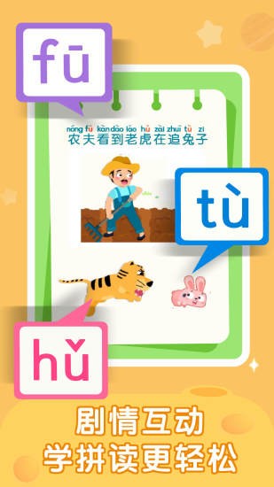 拼音星球app v1.80.60.00 安卓版 3