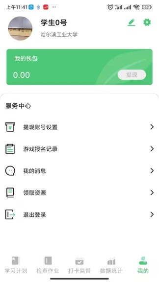 璽悅學(xué)府學(xué)生端 v1.0.6 安卓版 3