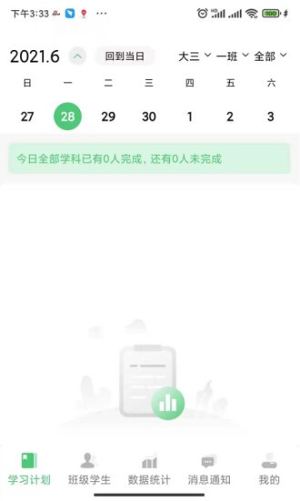 玺悦学府教师端 v1.0.1 安卓版3