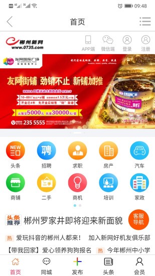 0735郴州新网官方版 v1.0.5 安卓版2