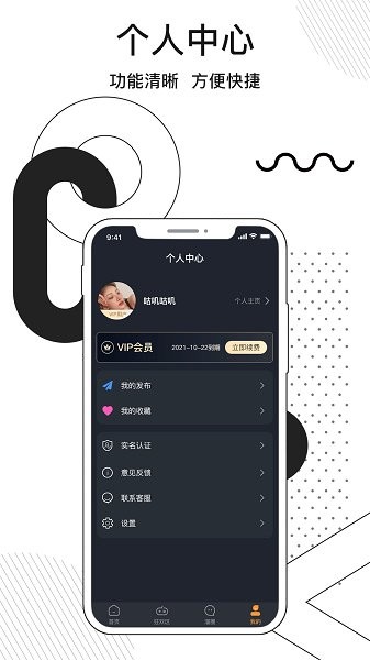 溜點伴 v1.0.1 安卓版 1