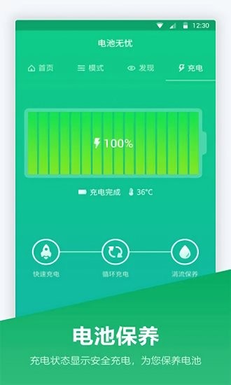 超级电池宝app v1.00 安卓版0
