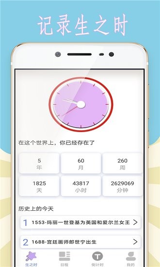 小猪的时间管理app v1.0.0 安卓版1