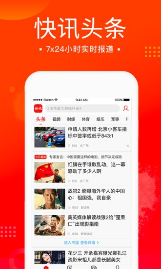 新浪新闻极速版app v3.7.4 官方版3