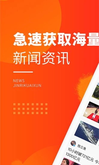 新浪新聞極速版app0