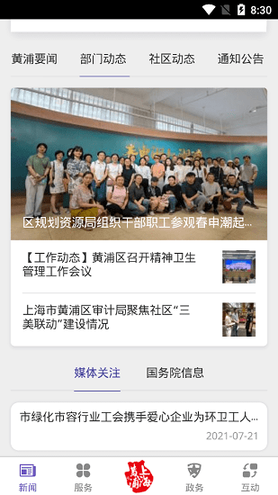 黄浦政务网app官方版 v1.0.2 安卓版0