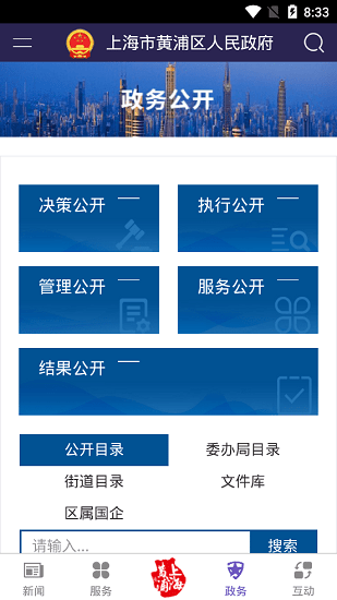 黄浦政务网app官方版 v1.0.2 安卓版1