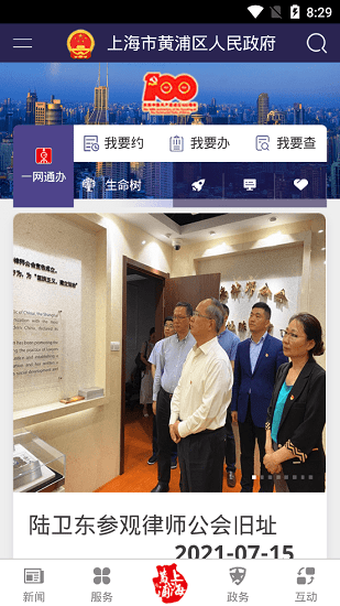 黄浦政务网app官方版 v1.0.2 安卓版3