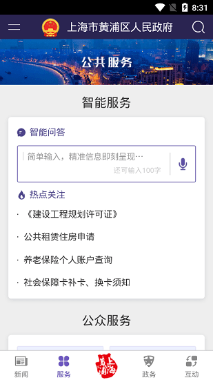 黄浦政务网app官方版 v1.0.2 安卓版2
