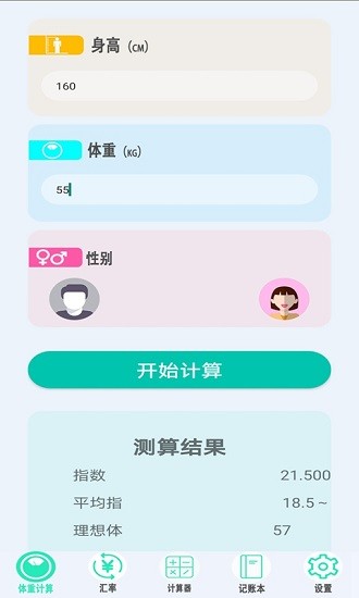 计算app