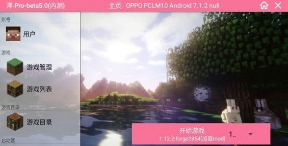 我的世界boat澪启动器 v1.1 安卓版1