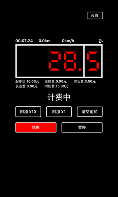 出租车打表器app v1.2.17 安卓版0