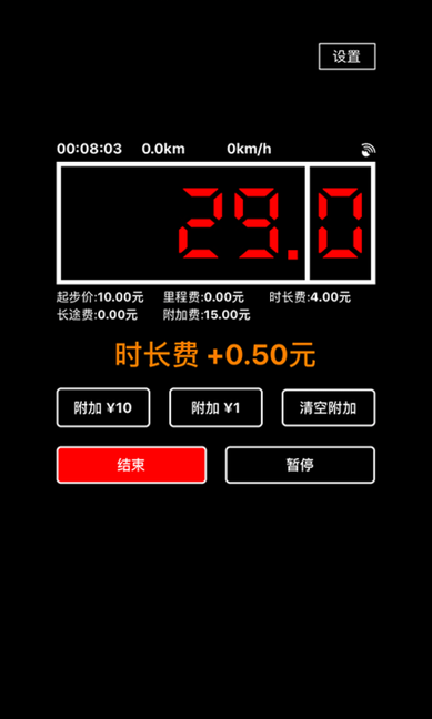 出租车打表器app v1.2.17 安卓版3