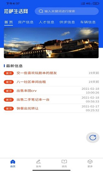 拉薩生活網官方版 v1.1.8 安卓版 0