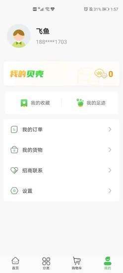 搬貝易貨app v1.2.10 安卓版 1