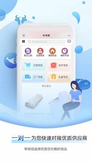 牛羊邦手机版 v1.1.0 安卓版0