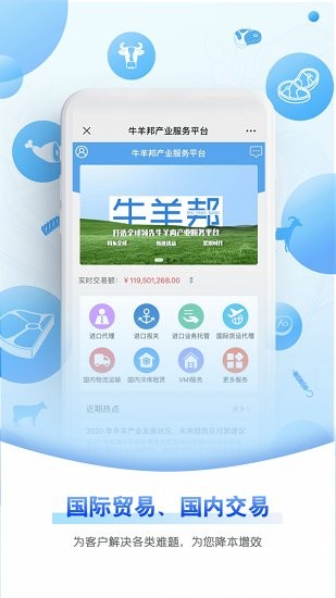 牛羊邦手机版 v1.1.0 安卓版1