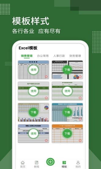 萬能excel文檔電子版 v6.0 安卓版 2