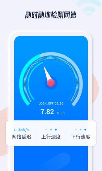 wifi连接管家app v1.2.1 安卓版4