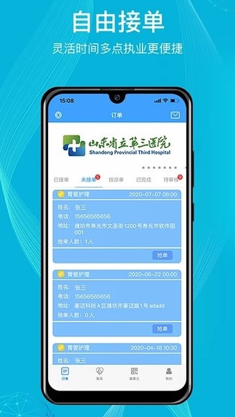 九州医护平台 v3.1.5 官方安卓版1