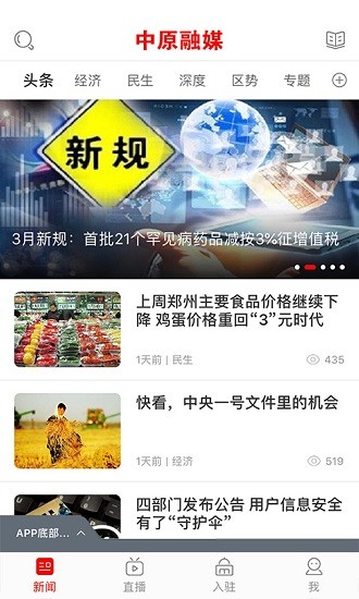 中原融媒體中心app v5.0.8 安卓版 0