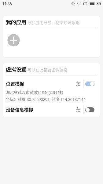 雷電定位模擬器app(雷電助手)0