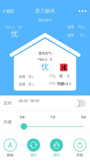nilan奈兰新风app v2.0.2 安卓版1