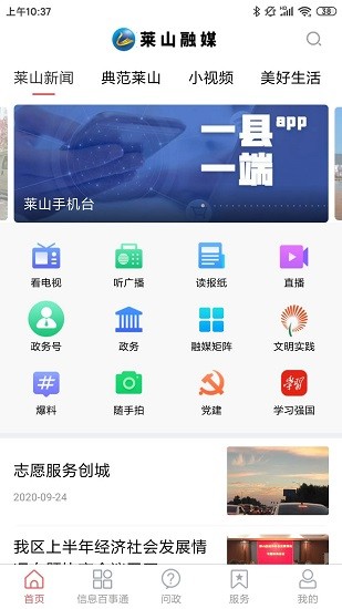 萊山融媒客戶端app v0.0.7 安卓版 0