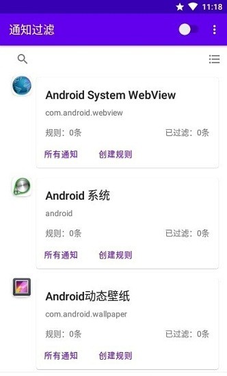 通知過濾app(通知過濾規(guī)則設(shè)置)0