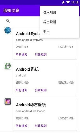 通知過濾app(通知過濾規(guī)則設(shè)置)2