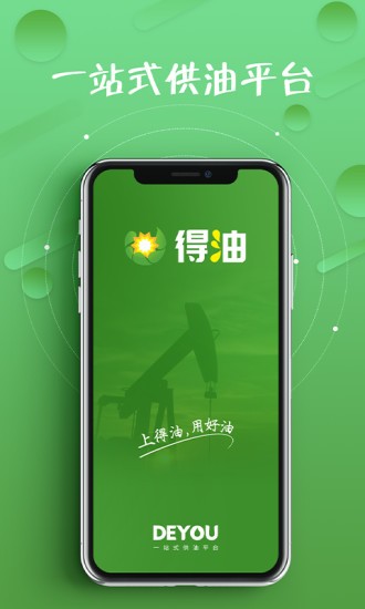 得油0